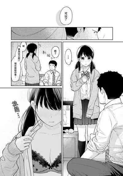 1LDK+JK Ikinari Doukyo? Micchaku!? Hatsu Ecchi!!? | 1LDK+JK 突然間展開同居？ 極度貼近！？初體驗！？ Ch. 18-38