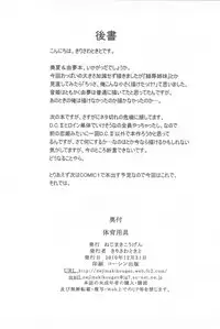 (C79) [Nejimaki Kougen (Kirisawa Tokito)] Taiiku Yougu (D.C.II ~Da Capo II~) [English]