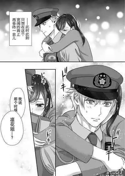 [Kan Osamu cheri-ko] moto yan keisatsukan-kun no hageshi sugiru mōjū etchi ~ toshishitadakara tte sekkusu shinai to omotta?~ | 原不良少年警官的激烈猛兽H ~不要以为我是年下 就觉得我不会做爱哦？~ 1-2 [Chinese] [莉赛特汉化组]