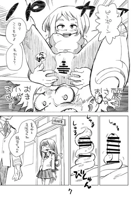 僕のモーソーアカデミア