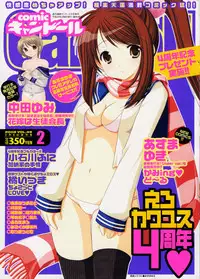 COMIC CanDoll 2008-02 Vol. 49
