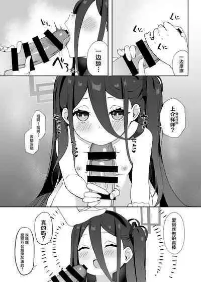 Okute na Alice ni Kawatte Key ga Sensei o Yuuwaku suru Hanashi | 代替晚熟的爱丽丝由凯伊来诱惑老师的故事