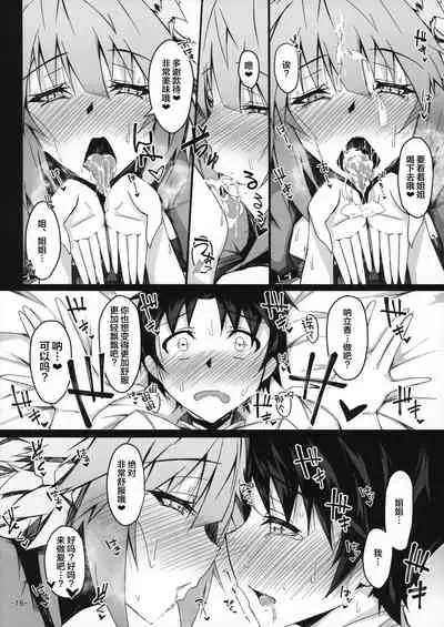 (C96) [eK-SHOP (Tsuizi)] KARIUDOANE no DAKENSEIKATSU (Fate/Grand Order) [Chinese] [黎欧x新桥月白日语社]