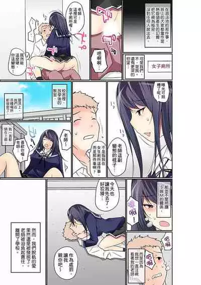 [Maitaimu] Manchira shiteru JK o Hakken shita node Gakuen Nai de Choukyou shite mita | 暴露狂女子高中生的日常生活 學校內的變態調教 Ch.1-25 [Chinese]