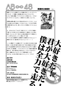 [D-heaven (Amanogami Dai)] AB Infinity 48 (AKB0048) [Digital]