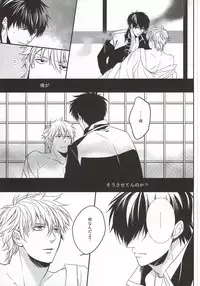 (C78) [Kilin (Ichimiya)] Naka Nu Nara (Gintama)