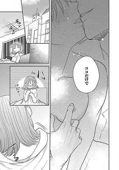 [Fukita Mafuyu] Last Order wa Ojou-san de Dekiai Jouren Kyaku ni Kyuuai Saretemasu 1-6