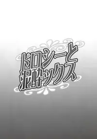 [Diogenes Club (Haikawa Hemlen)] Dorothy to Deisuix (Princess Principal) [Digital]