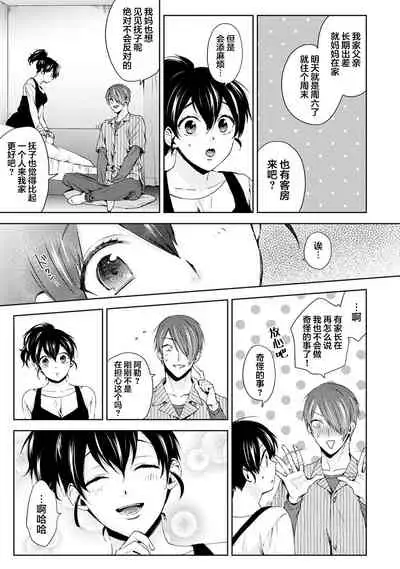 Nandemo Suru tte Itta yo ne Katei Kyoushi no Orei wa Karada de Ch. 4