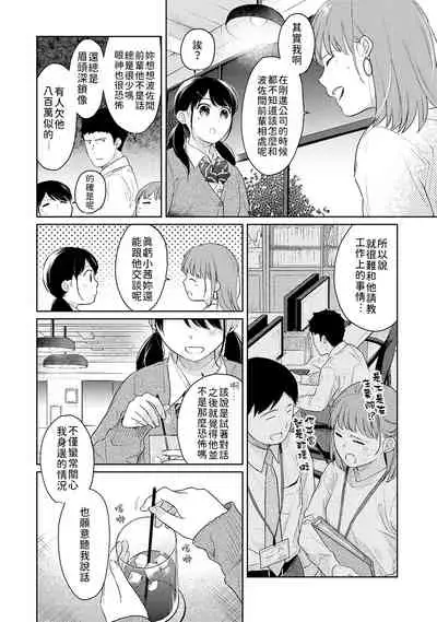 [Fumitsuki Sou] 1LDK+JK Ikinari Doukyo? Micchaku!? Hatsu Ecchi!!? | 1LDK+JK 突然間展開同居？ 極度貼近！？初體驗！？ Ch. 18-32 [Chinese] [禁漫漢化組]