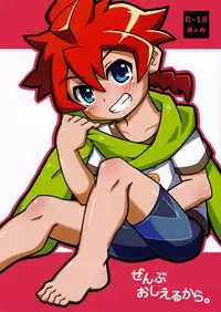 (Soul Battlers 2) [Chikugiri Kaoru] Zenbu Oshieru kara. (Battle Spirits)