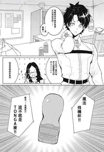 Enkaku Shasei de Maryoku Hokyuu