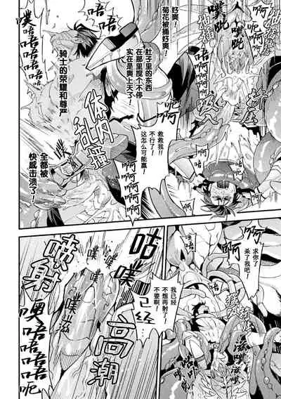 [Daisuke] Parasitoid ~Haitai no Kishi~ | Parasitoid ~成为胚胎的骑士~ [Chinese] [马栏山汉化组&桃紫 ScoTT_TT]