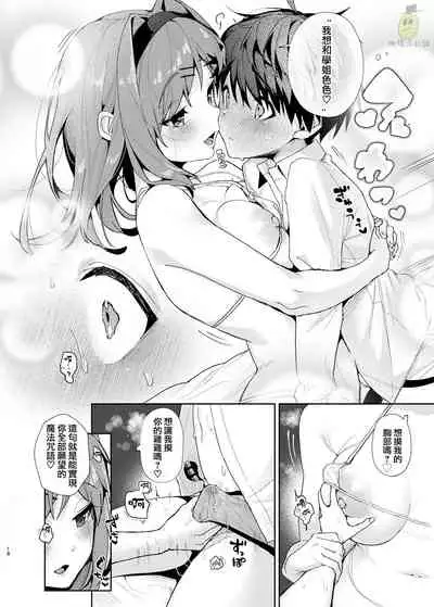 [Rifuroom (Rifuru)] Yuutousei-kun, Ecchi na Onee-san ni Amayakasaremakuri | 优等生弟弟，来向色色的姐姐尽情撒娇吧♥ [Chinese] [橄榄汉化组] [Digital]