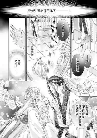 totsugisaki no nikushoku oji ni beddo no ue de manzoku suru made ajiwai tsukusa rete… | 被夫家的肉食性王子充分享用到他满足为止