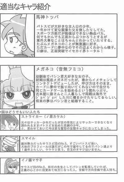 (C77) [Touge Mine (Fujiko)] Jinsei Barairo (Battle Spirits)