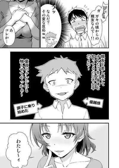 Ore no TS Fantasia 2