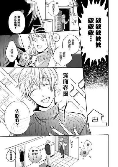 [Shichigatsu Motomi] Sonna Kao shite, Sasotteru? ~Dekiai Shachou to Migawari Omiaikekkon!?~ 1-8 | 這種表情，在誘惑我嗎？~溺愛社長和替身相親結婚！？ [Chinese] [拾荒者汉化组]