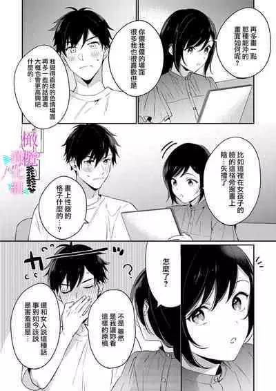 [Umou] Jounetsu to Kaite Seiyoku to Yomu1-11 | 写作热情读作情欲 1-11 [Chinese] [橄榄汉化组]