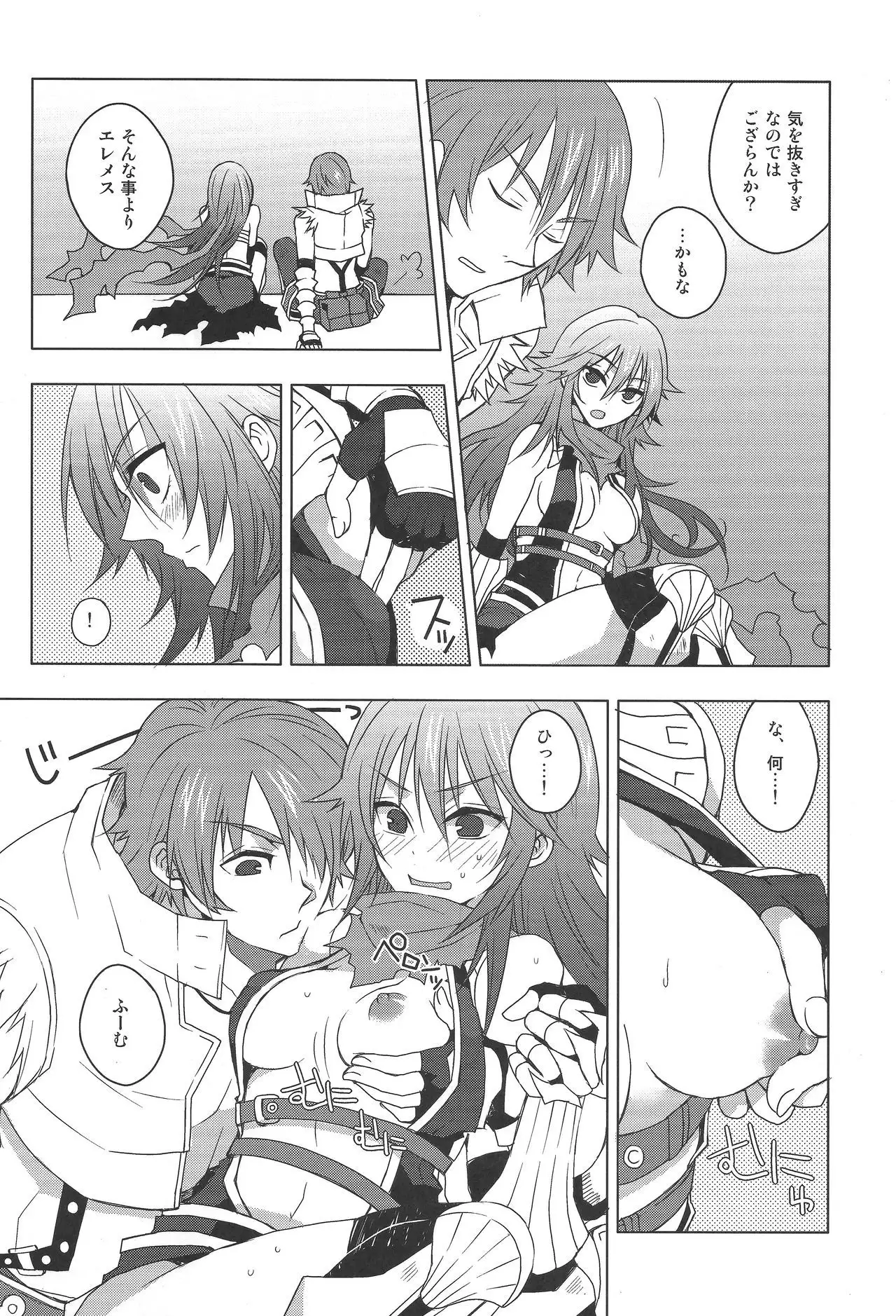 Eremes Guile dakedo Seitenkan Shichatte mo Mondai Nai yo ne?!