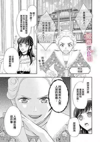 [Ochamachiko/ Morita ryō] ōkami kishi to junketsu hime ~ mibun-chigai no midarana jun'ai ~01｜狼骑士与纯洁公主～身份之差的淫荡纯爱～01[中文] [橄榄汉化组]