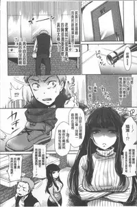 [Nanahoshi Tento] Kanojo no Sukima wa Boku no Katachi - Her gap is my shape [Chinese]