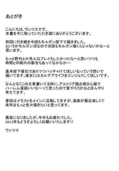 (C101) [Yurutto Pocket (Untue)] Gohoubi ha Ofupako de Yorosiku (Fate/Grand Order)