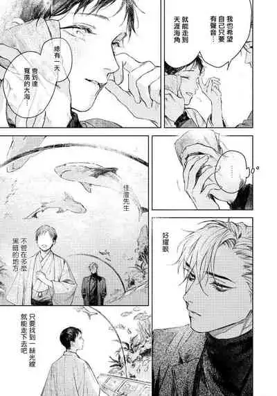 [Mori Moyori] Kimi no Yoru ni Fureru | 触碰你的黑夜 Ch. 1-2 [Chinese] [冒险者公会] [Digital]