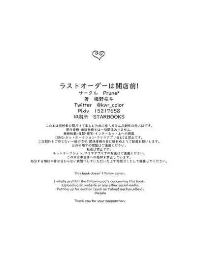 Last Order wa Kaiten Mae!