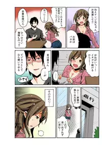 [MoTaro, Murayamamon] Soku Hame!？ Yarechau Itazura-ken Ch. 1 [Digital]