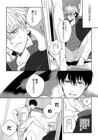 Hajimete wa Zenbu Kare no Gochisou