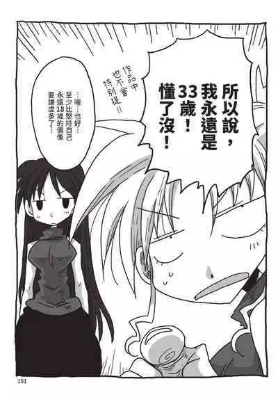 [Amahara] 33-sai Dokushin Onna Kishi Taichou (2) | 33歲單身女騎士隊長。(02) [Chinese]