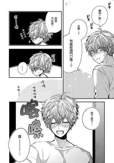 [KatoRoca] Oyasumi, mata ne. Mashiro-kun. | 謹以此，獻給你。我的睡美男 Ch. 1-5 [Chinese] [Digital]