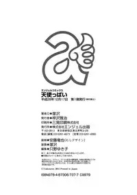 [Tsukasawa] Tenshippai [Digital]