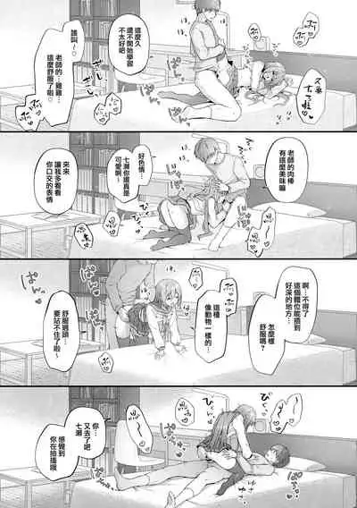 Suimin Gakushu ～Kanjisugichau...Nurenure Binyuu Shoujo～