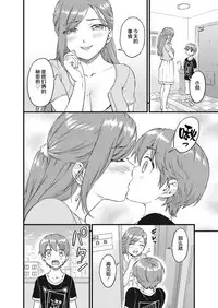[Misaki (Higashino Mikan)] Oppai na Natsuyasumi [Chinese] [罗洁爱儿个人机翻]