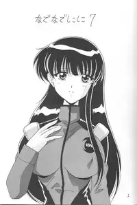 (C56) [Mental Specialist (Watanabe Yoshimasa)] Nade Nade Shiko Shiko 7 (Martian Successor Nadesico)
