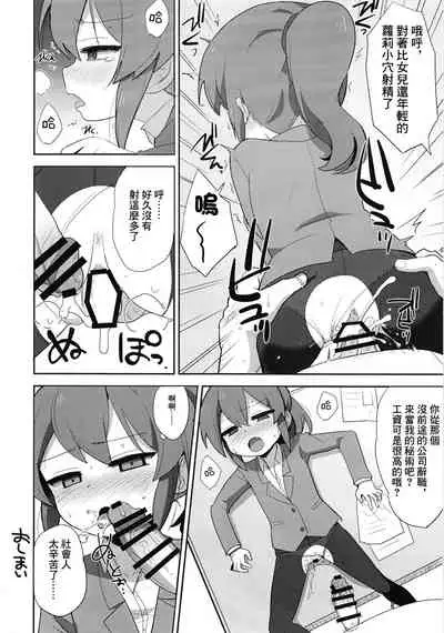 Futaba Chiru | 雙葉凋落