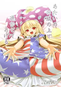 [Yosutebito na Mangakaki (Tomoki Tomonori)] Atai no Onaka no Ue de Ikasete ageru (Touhou Project) [Digital]