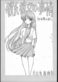 [Tail of Nearly (Waka)] Dokan 01 Tubasa (Kare Kano)