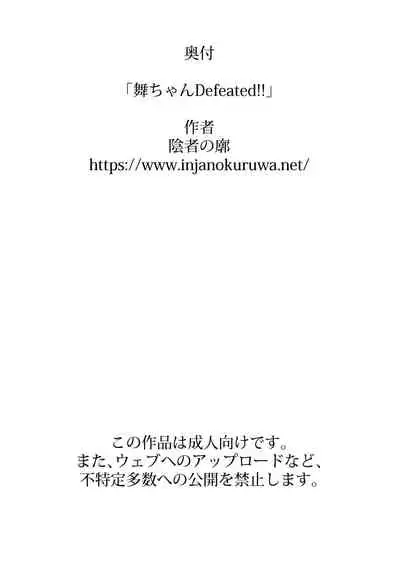 [Inja no Kuruwa (Huracan)] Mai-chan Defeated!! (King of Fighters) [Chinese]