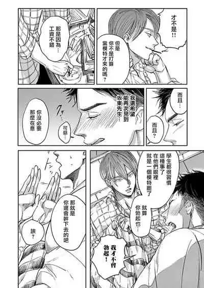 [Nishimoto Rou] Kono Senaka ni Tsume o Tatete | 于背上所立爪痕 Ch. 1-2 [Chinese] [拾荒者汉化组]