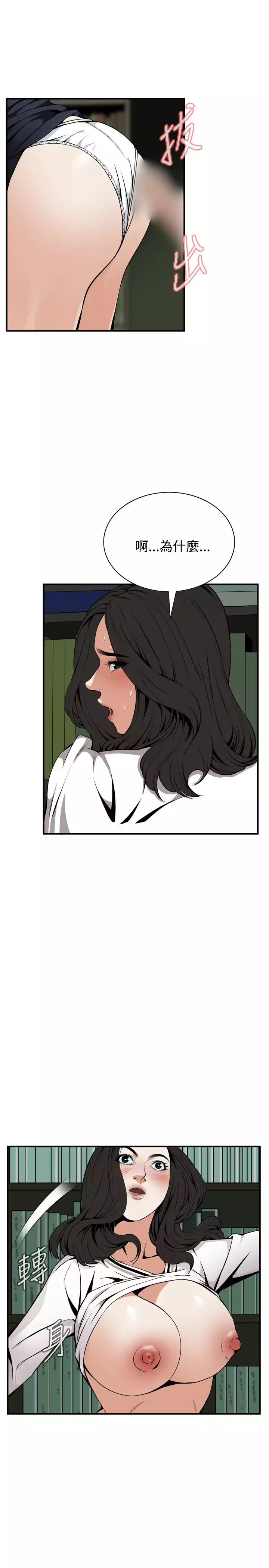 Take a Peek 偷窥 Ch.39~49 中文