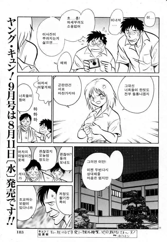 Tanoshii Kagai Jugyou | 즐거운 과외수업