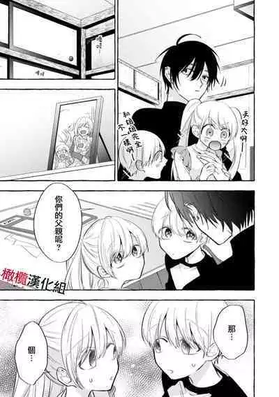 [Kotoko, Kamo] Sukui, SukuwareCh.1-9 | 乞救之噬，覆食殆尽 Ch.1-9 [Chinese] [橄榄汉化组]