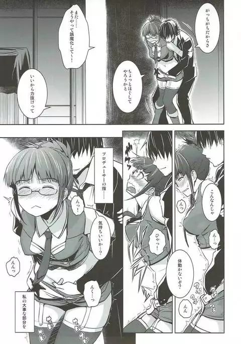 Hiyoku Renri no Producers