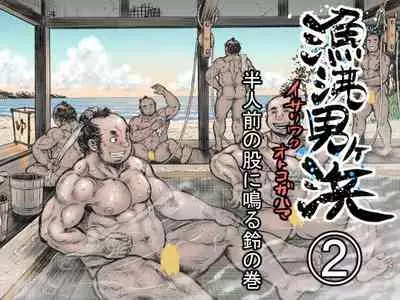 [Hastured Cake] ryou nie otoko gahama(2)