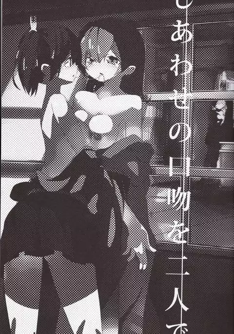 Shiawase no Koufun o Futari de