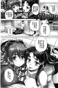 [Nozarashi Satoru] Kissa Hitozuma Nikudorei [Chinese]