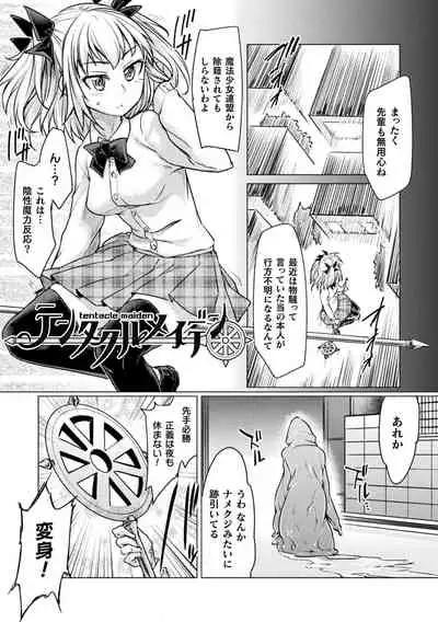 Chakugai Chijoku - Armoraped